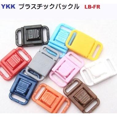 100個セットYKK プラスチックバックル 10mm LB10FR　LB-FR