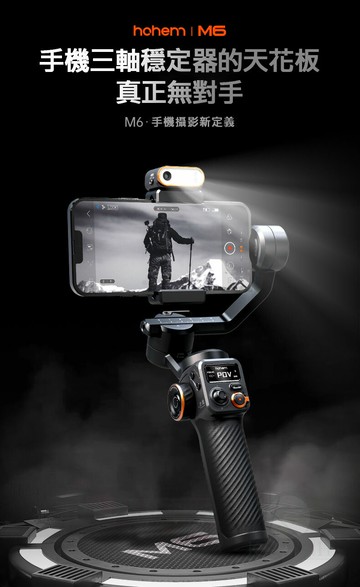 【台灣現貨】浩瀚 M6 Kit Hohem 三軸穩定器 手機三軸穩定器 專業穩定器 手機穩定器 hohem 最新款｜領券最高折$220