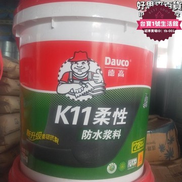【滿額免運】德高K11柔性防水漿料廚房衛生間陽臺室內防水塗料地面防水柔韌型