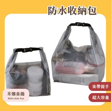 台灣現貨 防水收納包 防汙耐髒 收納包 泳衣收納袋 防水包 游泳包 手提包 大容量 大號防水袋 洗漱包 便攜設計 旅行包