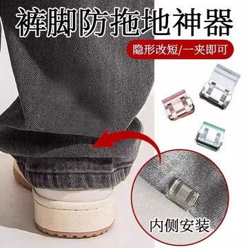 🔥台灣現貨🔥褲腳防拖地 上衣改短 褲腳固定夾 隱形褲腳 收口器 改短神器 褲子改短 衣服改短 改短卡扣 固定夾 褲腳
