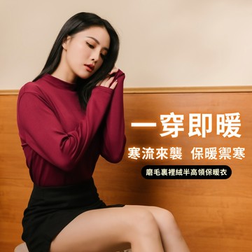 Daima黛瑪 女款 立領 四色可選 M-XXL磨毛裏裡絨輕量保暖衣-7553
