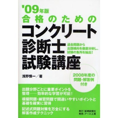 合格のためのコンクリート診断士試験講座 過去問題から出題傾向を徹底