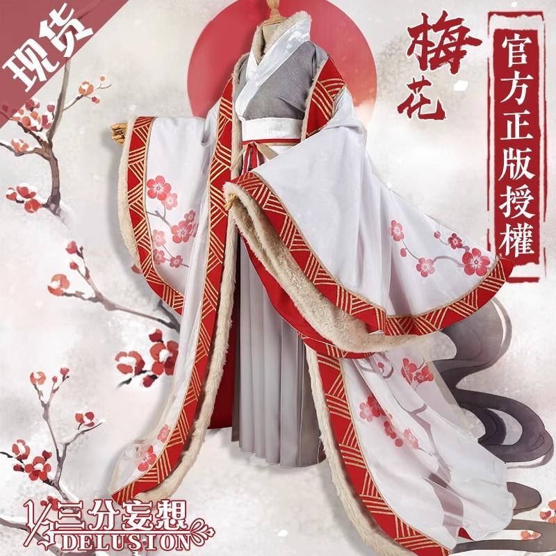 三分妄想 木神令 コスプレ 梅花 草木君子 花美人古風スーツ cosply衣装女