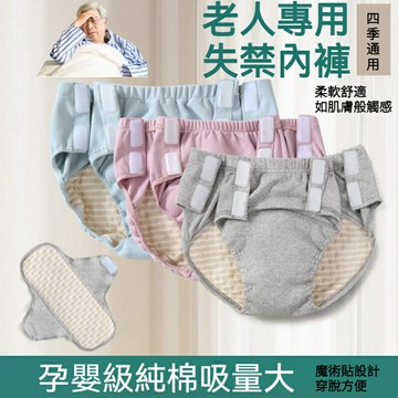 成人尿布 內褲 成人紙尿褲 尿布褲 失禁內褲 尿布 紙尿布 失禁褲 防漏尿內褲 褲型紙尿褲 失