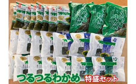 つるつるわかめ特盛セット