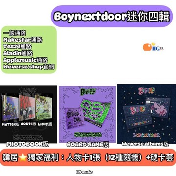 韓居🇰🇷🔥火速寄出獨家禮⭐️ BOYNEXTDOOR BND - 4th EP [NO GENRE] 迷你四輯 專輯