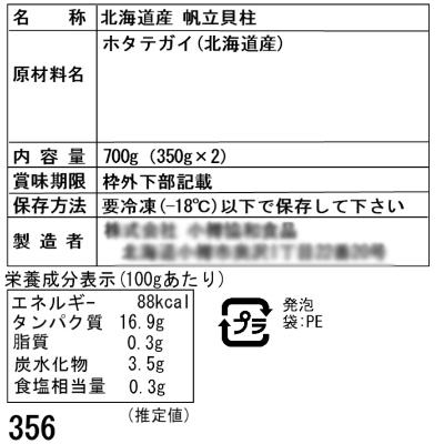 ふるさと納税 小樽市 北海道 小樽発　北海道産　帆立貝柱(刺身用)　G(0080419)