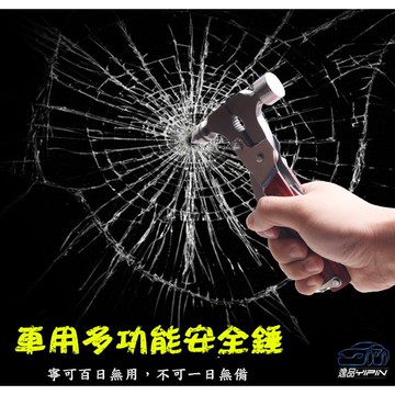 【逸品汽車百貨】車用多功能安全錘 緊急自救 破窗神器 安全錘 逃生錘 破窗錘 鐵鎚 鉗子 開罐器 防身 十字起子
