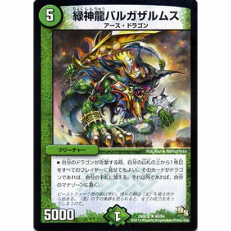 デュエルマスターズ カード 緑神龍バルガザルムス Dmx16 超王道戦略ファンタジスタ12 レア デュエマ 自然文明 アース ドラゴン 通販 Lineポイント最大1 0 Get Lineショッピング