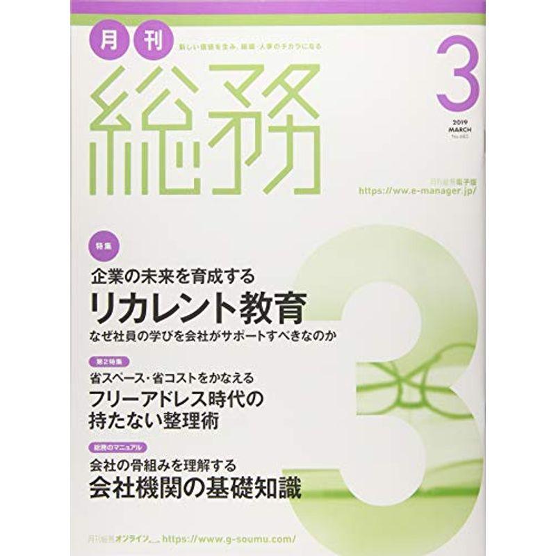 月刊総務2019年3月号