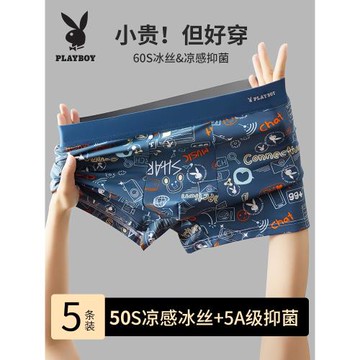 花花公子男士內褲2025新款冰絲無痕四角短褲男生夏季薄款平角褲衩