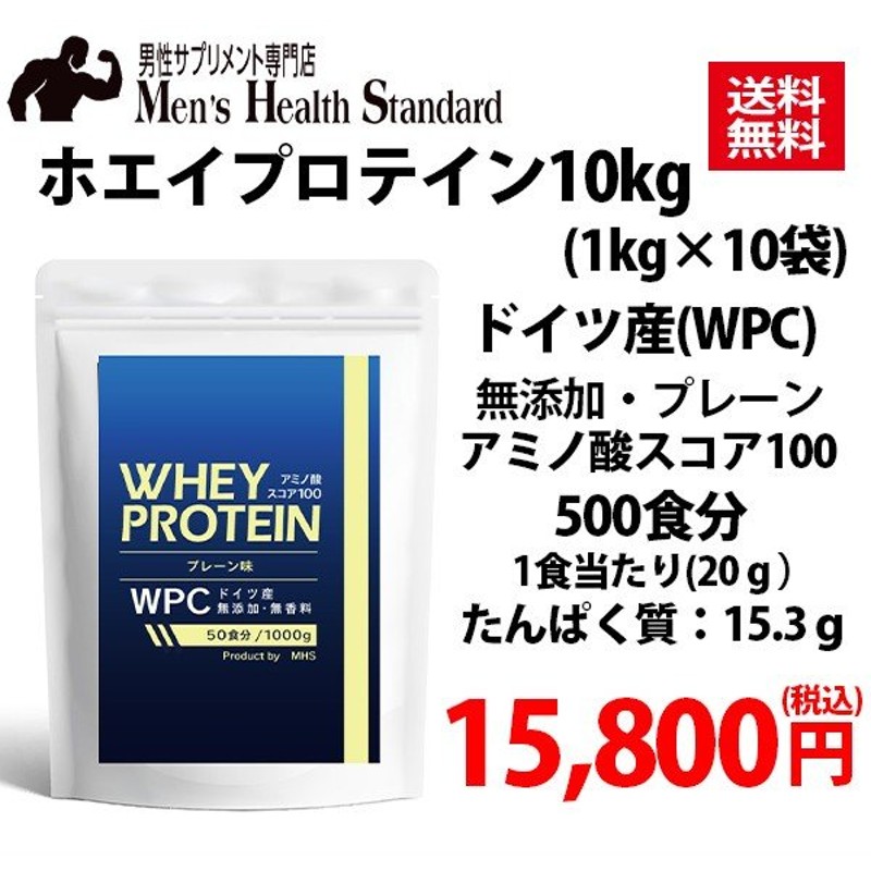 Lohastyle お手軽食品館 健康食品 ホエイプロテイン プロテイン ドイツ産 Wpc 10kg 1kg 10袋 アミノ酸スコア100 Whey Protein 通販 Lineポイント最大0 5 Get Lineショッピング