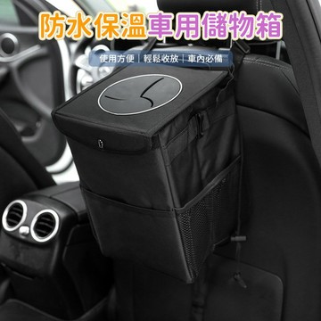 防水保溫車用儲物箱 車用垃圾桶 車載垃圾桶 後座垃圾桶 汽車椅背收納箱 車內置物收納行車使用