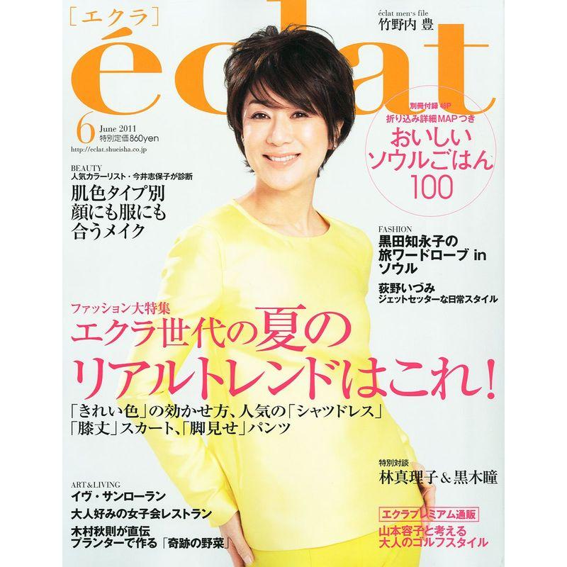 eclat (エクラ) 2011年 06月号 雑誌