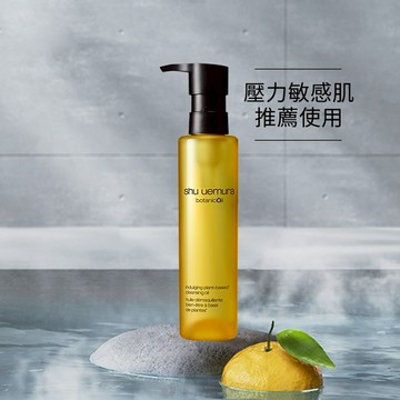 【植村秀】調理出油 改善毛孔_柚子精萃潔顏油｜頂級香氛卸妝禮