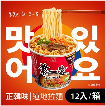 來一客杯麵-辛辣香菇風味*12入組（成箱出貨）（外箱隨機出貨）