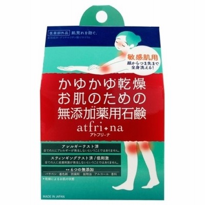 アトフリーナ / 本体 / 100g / 石鹸