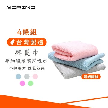 【TELITA】出清免運(4入組)超細纖維瞬間吸水速乾擦髮巾_32*86cm TA9283 瞬吸速乾