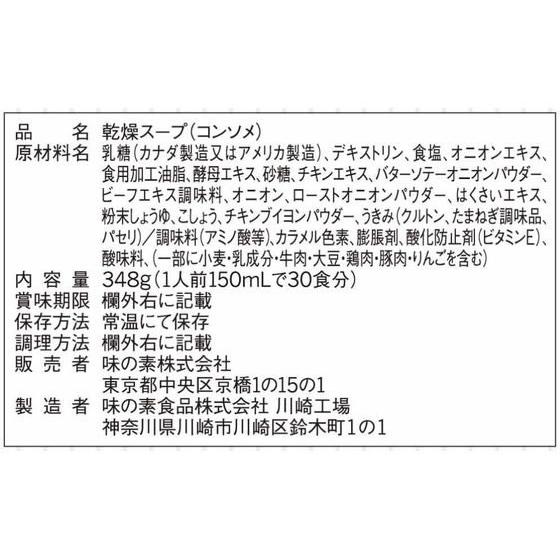 味の素 業務用クノールランチ用スープオニオンコンソメ 30食入 スープ おみそ汁 スープ インスタント食品 レトルト食品