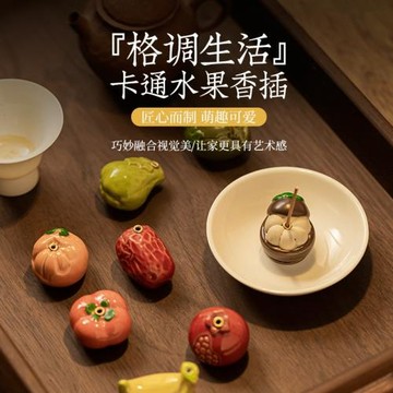手工陶瓷卡通水果香插創意室內擺件茶道香道點香器萌趣可愛熏香爐