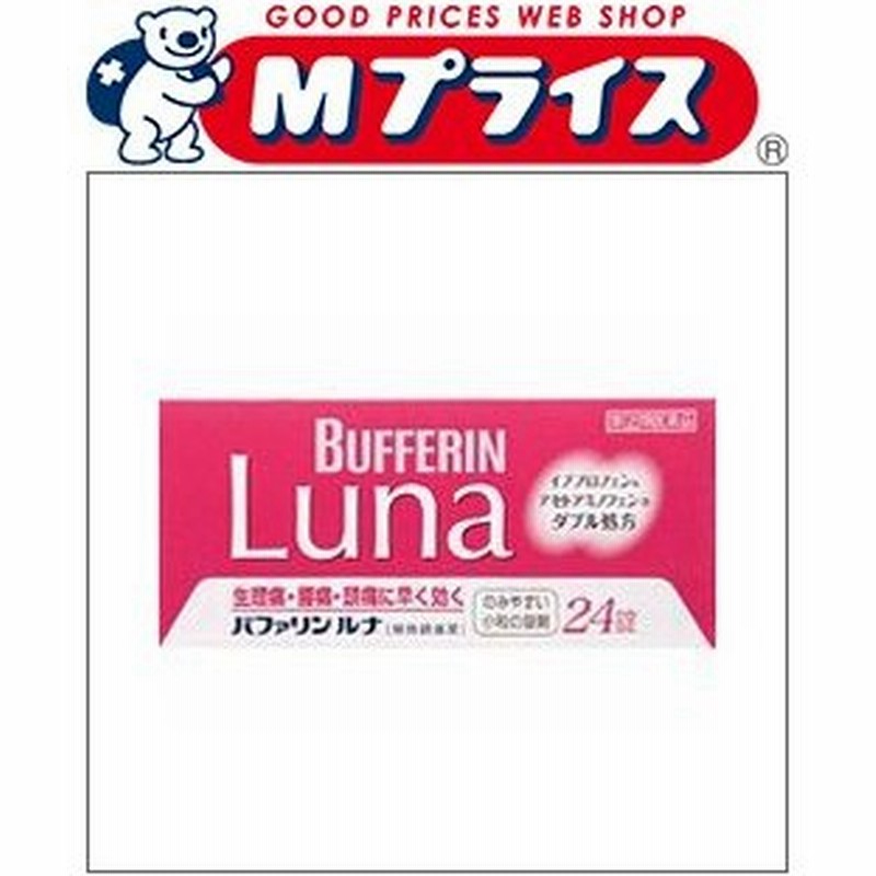 第 2 類医薬品 ライオン バファリンルナ ２４錠 通販 Lineポイント最大0 5 Get Lineショッピング