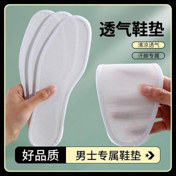 臺灣嚴選透氣鞋墊男款夏季吸汗防臭超薄防滑皮鞋汗腳一次性女士運動休閒鞋