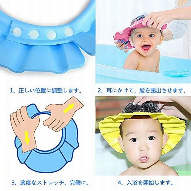 シャンプーハット お風呂用品 サイズ調整可能なシャンプーキャップ 目に水が入らない シャンプーハット 子供が使用できます 2枚組 (水色、ピンク 通販  LINEポイント最大0.5%GET LINEショッピング