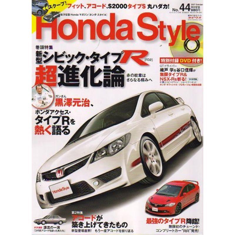 Honda Style (ホンダ スタイル) 2007年 10月号 雑誌