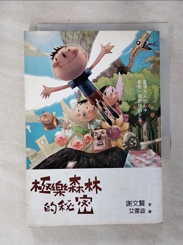 【書寶二手書T4／兒童文學_S3X】極樂森林的秘密_謝文賢