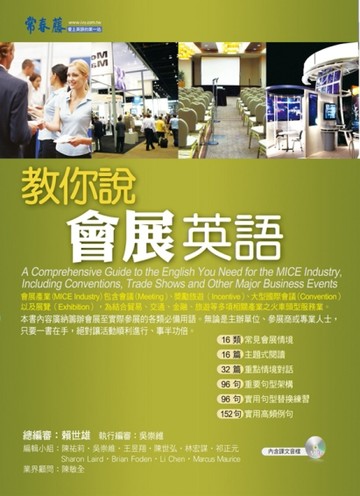 教你說會展英語+1MP3[二手書_良好]