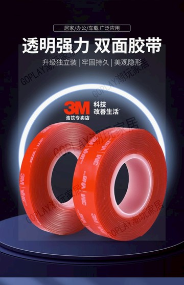 正品透明3M4910強力雙面膠高粘度無痕防水耐高溫加厚粘膠貼厚1mm【亞德機械五金家居】