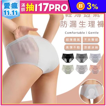 輕薄極透清爽親膚冰絲無痕生理褲 L-2XL
