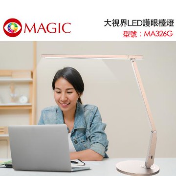 【MAGIC】MA326 大視界LED護眼檯燈-座式-香檳金