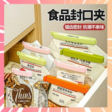 食物密封夾 封口夾 食物封口夾 食物保鮮夾 保鮮封袋夾 封袋夾 密封條 零食夾 防潮夾 食品夾 001