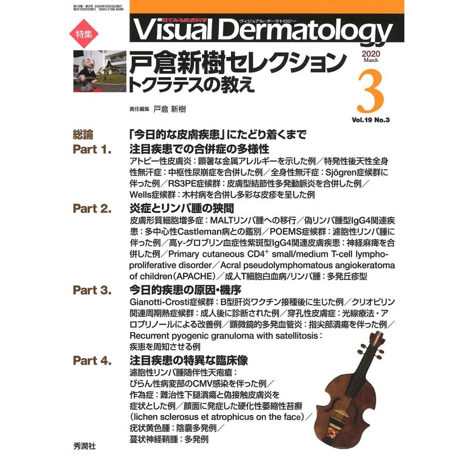 Visual Dermatology 目でみる皮膚科学 Vol.19No.3