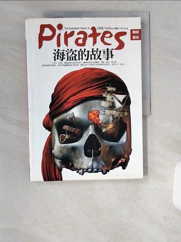 【書寶二手書T9／社會_UB4】海盜的故事_奈傑爾．考索恩,  黃麗莉、黃玉珍