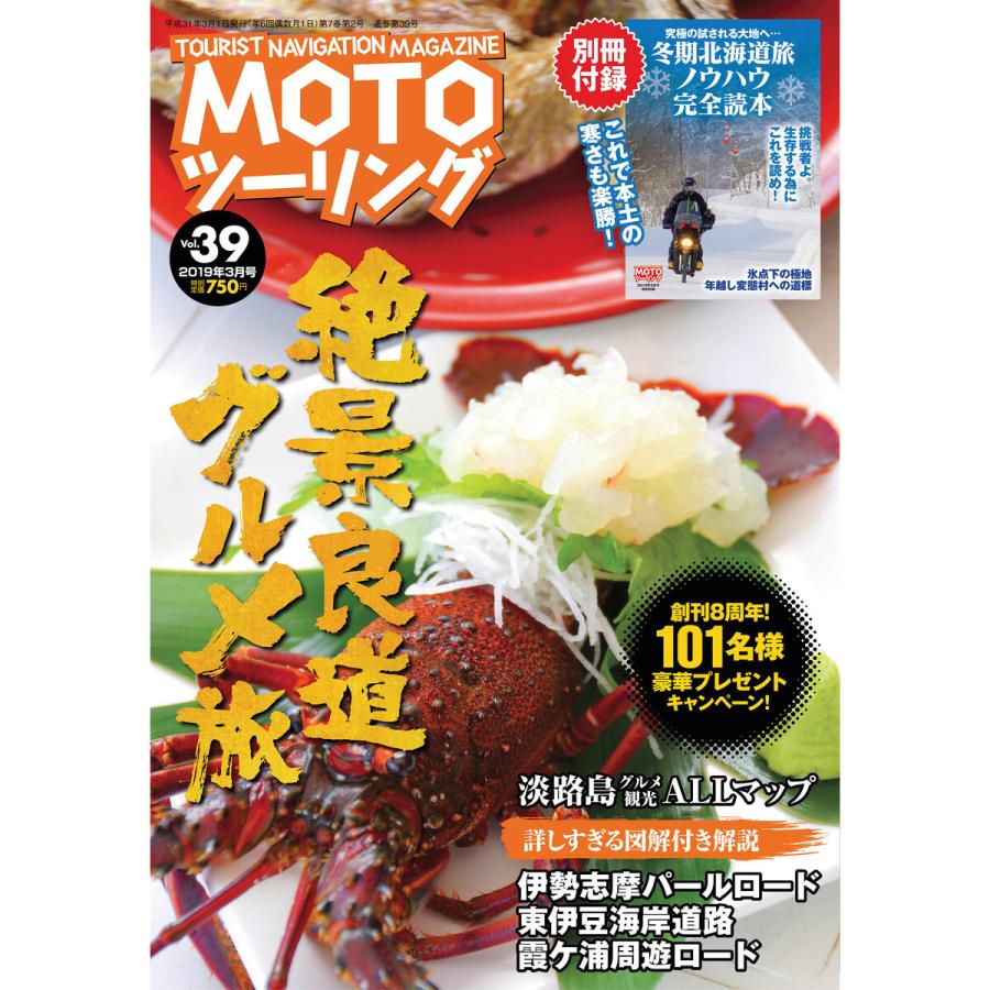 モトツーリング2019年3月号 電子書籍版   編:モトツーリング編集部