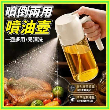 噴油瓶 噴油罐 噴油壺 倒油瓶 玻璃油壺 調味瓶 醬油瓶 醬油罐 調味罐 醬油瓶 按壓式油壺 氣炸鍋噴油瓶 倒噴兩用油壺