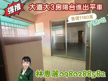 【大道大三房陽台進出+平車】^_^歡迎看屋｜台南市北區北門路二段