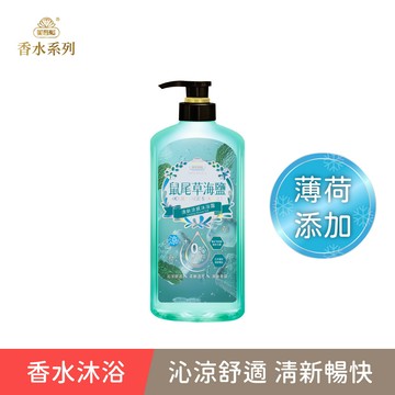 【香水沐浴】鼠尾草海鹽清新涼感沐浴露700ml 單件賣場 (美吾髮香水/香水系列/香水沐浴/經典香氛)｜美吾髮『可海外配送』