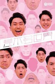 差不多世界  森美  明報出版社