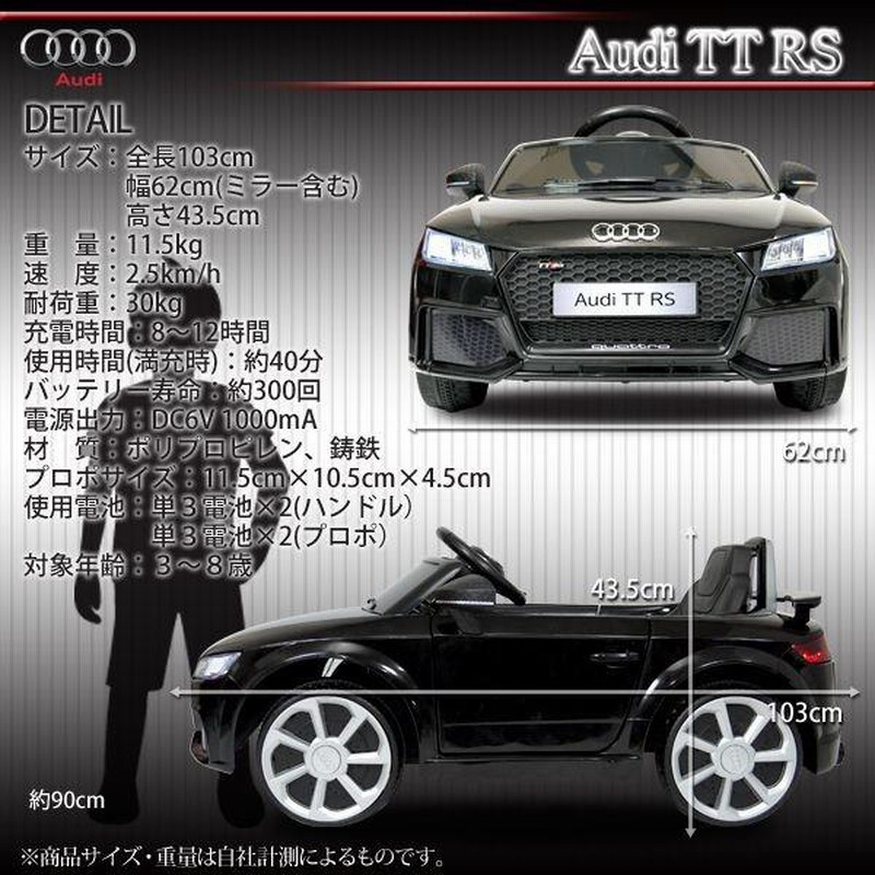 電動乗用カー アウディTTRS JE1198 充電式 ペダル操作 子供 乗用カー