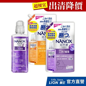【出清特賣！】日本獅王LION 奈米樂超濃縮抗菌洗衣精 640g/790g/820g 組合 │台灣獅王官方旗艦店