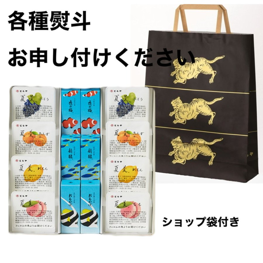 とらや 虎屋 夏小形羊羹・夏羹詰合せ 3号 お渡し用ショップ袋付き 熨斗対応可 お中元 暑中見舞い 贈り物 手土産 ギフト プレゼント お返し お菓子  和菓子 通販 LINEポイント最大0.5%GET | LINEショッピング