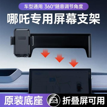 卡屏幕款車載手機支架適用哪吒S/V/U/X可折疊屏手機三星華為專用