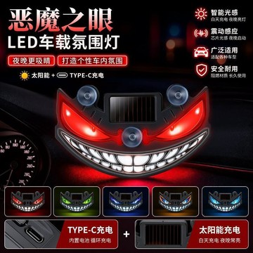 💢臺灣出貨💢汽車新款小惡魔後窗太陽能led裝飾燈車載動態表情惡魔之眼多模式