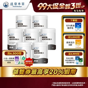 【達摩本草】戰神深黑瑪卡MACAx7袋(30顆/袋)《補足男性精氣神、延長運動時間》
