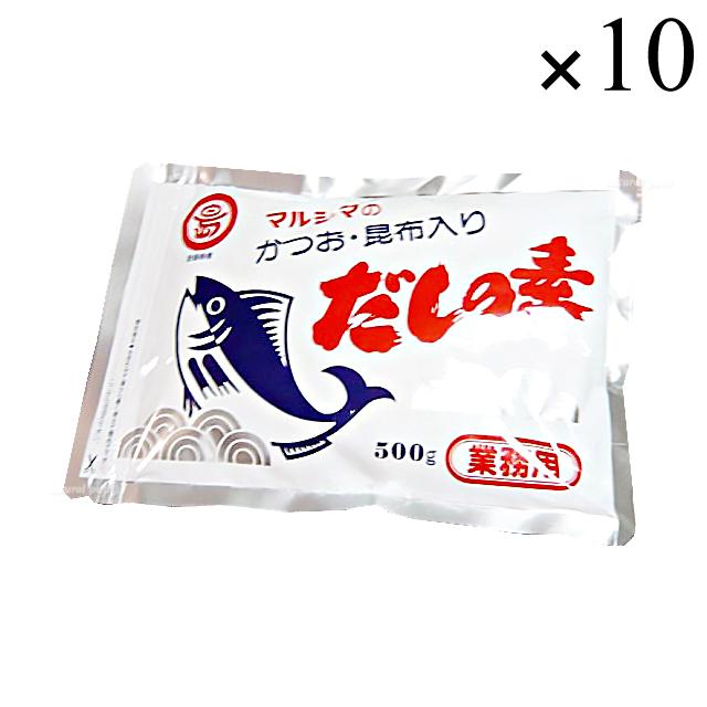 業務用 かつおだしの素 500g×10袋セット 丸島醤油 マルシマ