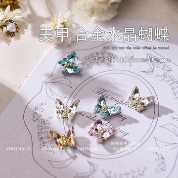 🎀台灣出貨🎀 美甲小飾品水晶蝴蝶合金款ins立體超閃小仙女指甲配飾鑽飾品爆款